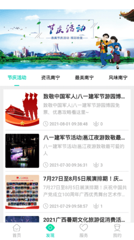 乐游南宁APP