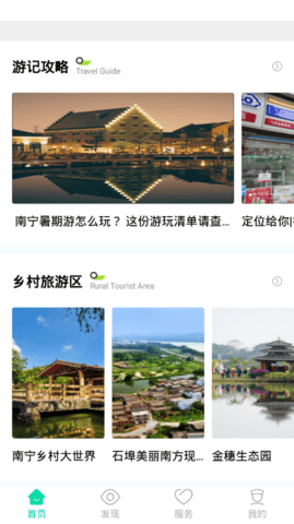 乐游南宁APP