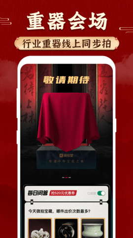 微拍堂鉴宝版APP