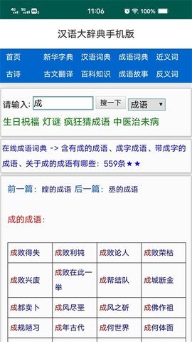 汉语大辞典APP