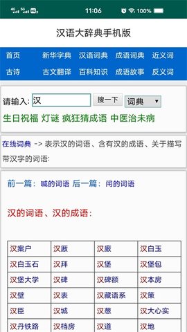汉语大辞典APP