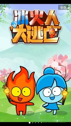 冰火人大逃亡手机版游戏