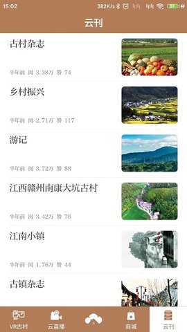 云上古村appAPP