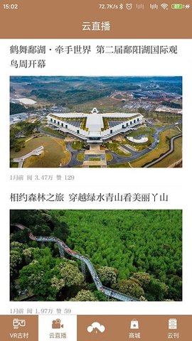 云上古村appAPP