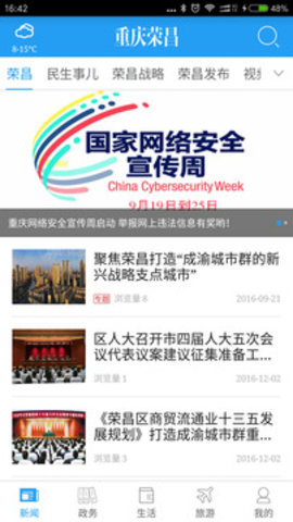 重庆荣昌appAPP