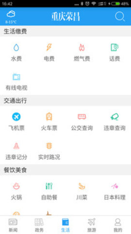 重庆荣昌appAPP
