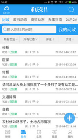 重庆荣昌appAPP