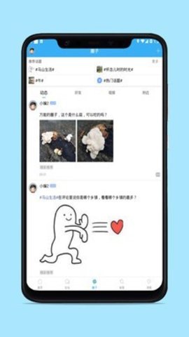 马山信息港APP