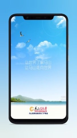马山信息港APP