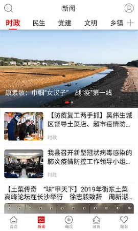 衡东发布APP