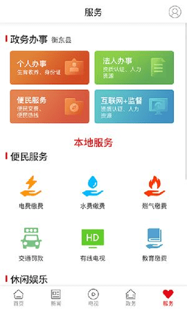 衡东发布APP