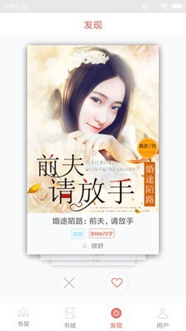 喜阅小说appAPP