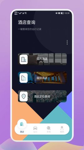 饭团行程appAPP