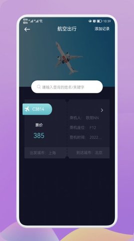 饭团行程appAPP