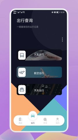 饭团行程appAPP