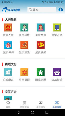 呈贡融媒appAPP