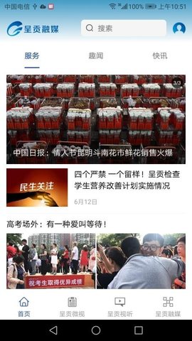 呈贡融媒appAPP