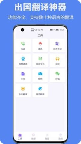 iTourTranslator（亲爱的翻译官）APP
