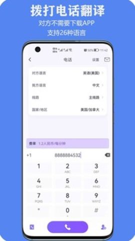 iTourTranslator（亲爱的翻译官）APP