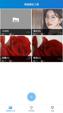 相册隐私工具appAPP