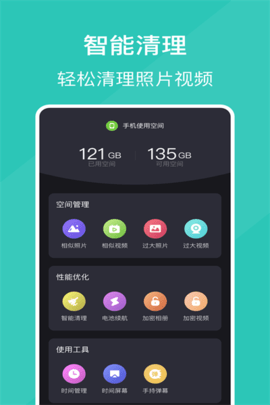 手机清浊管家appAPP