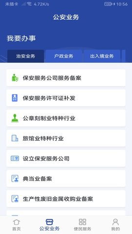 河南警民通appAPP