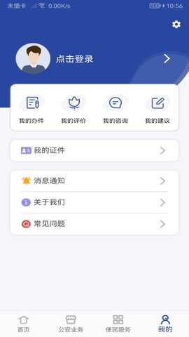 河南警民通appAPP