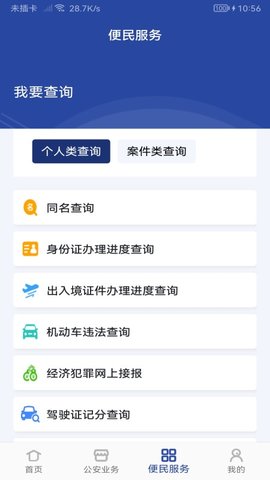 河南警民通appAPP