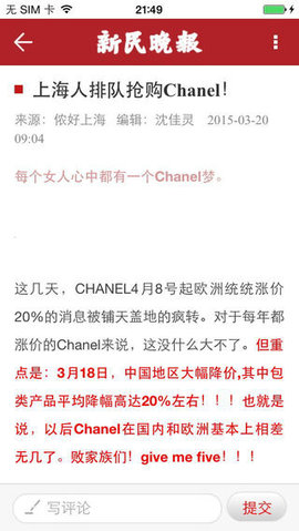新民晚报APP