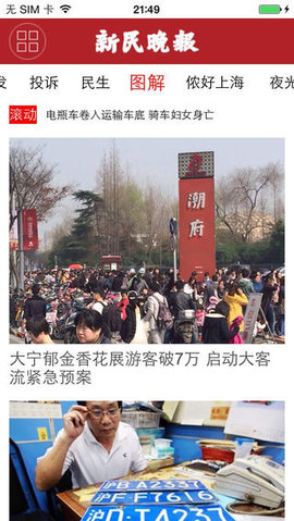 新民晚报APP