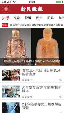 新民晚报APP