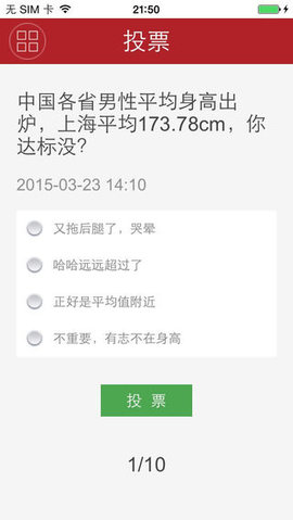 新民晚报APP