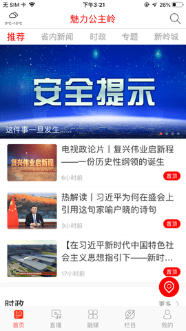 魅力公主岭appAPP