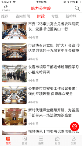 魅力公主岭appAPP