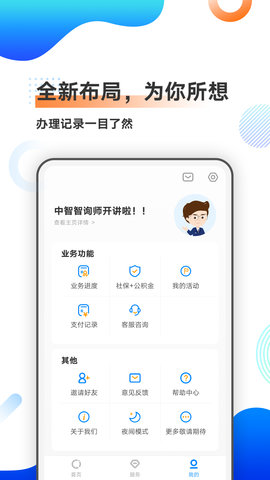 中智北京appAPP