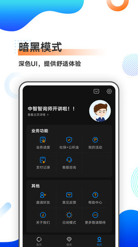 中智北京appAPP