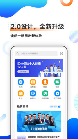 中智北京appAPP