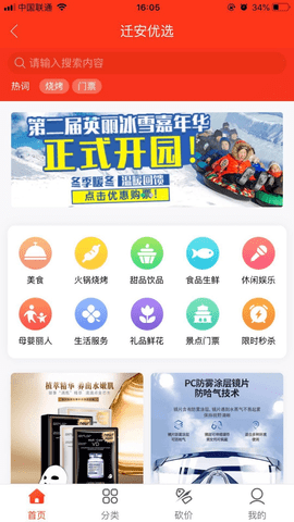 迁安信息港APP
