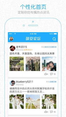 瑞安论坛appAPP