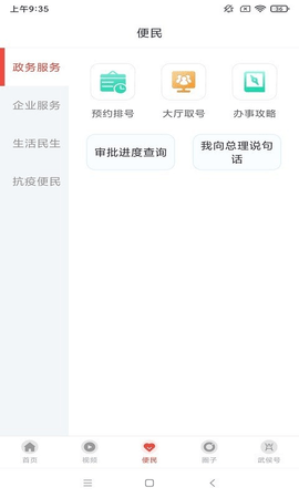 云上武侯APP