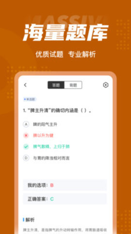 中西医结合执业医师聚题库appAPP