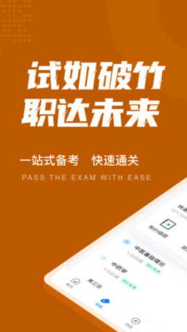 中西医结合执业医师聚题库appAPP