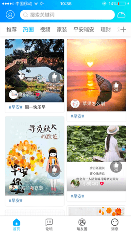 瑞安论坛苹果版APP
