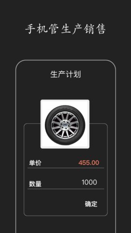 智慧ERP软件APP