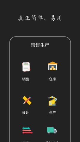 智慧ERP软件APP