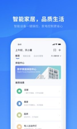小翼管家官方版