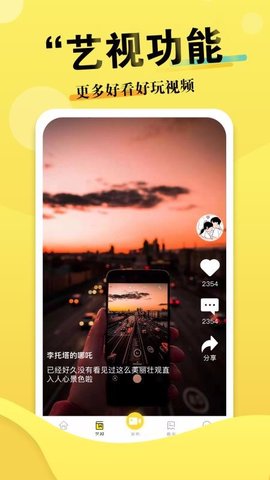 艺虫appAPP