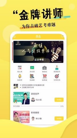 艺虫appAPP