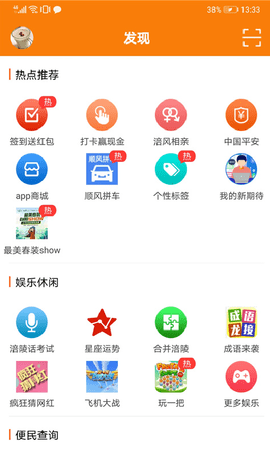 涪陵在线appAPP