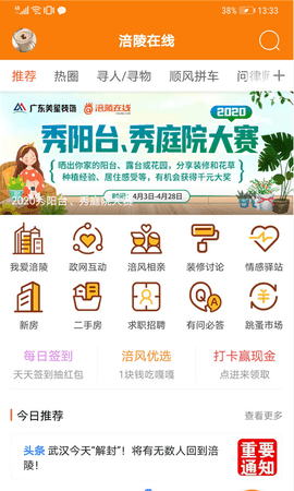 涪陵在线appAPP